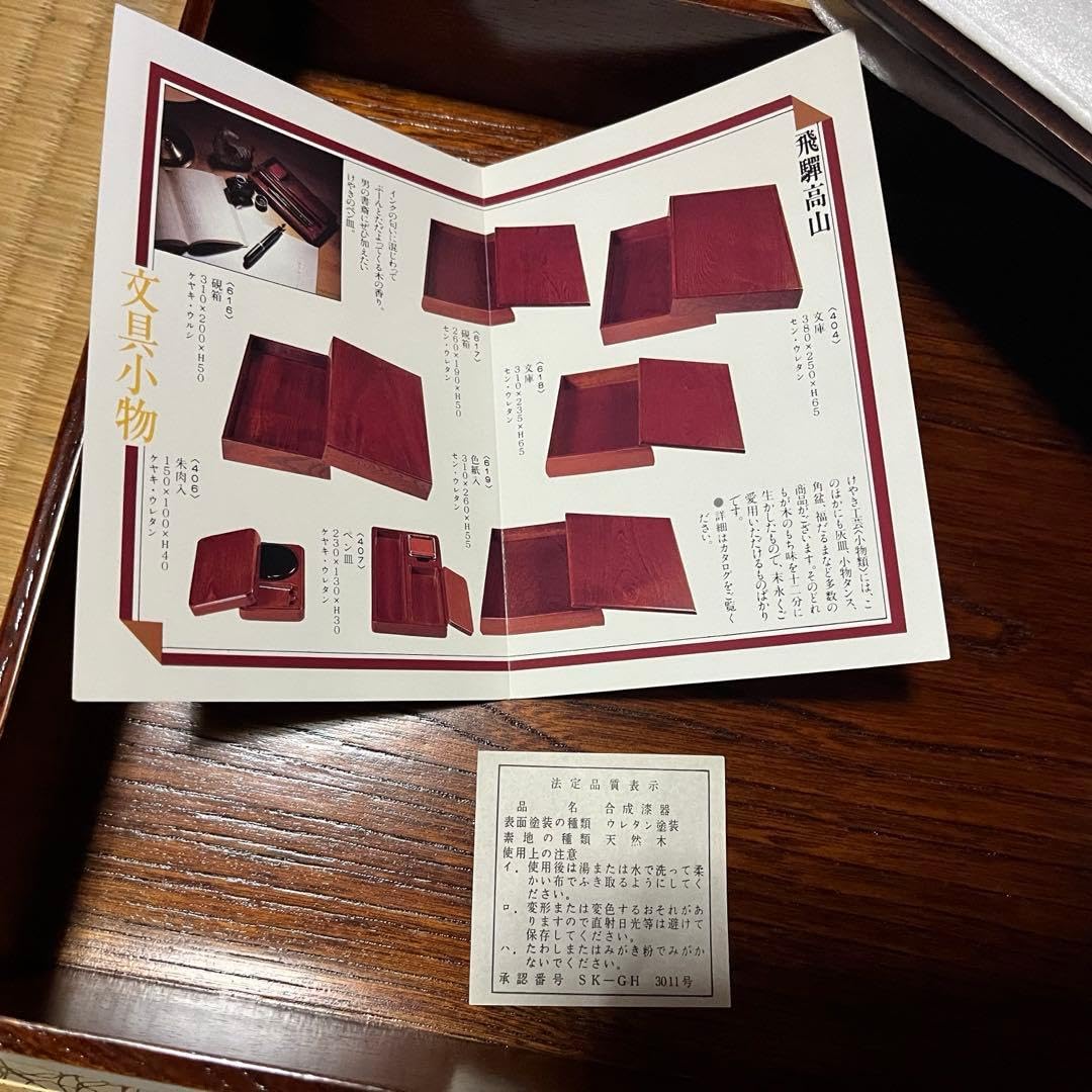 ☆飛騨高山☆けやき工芸☆文箱☆硯箱☆未使用新品☆